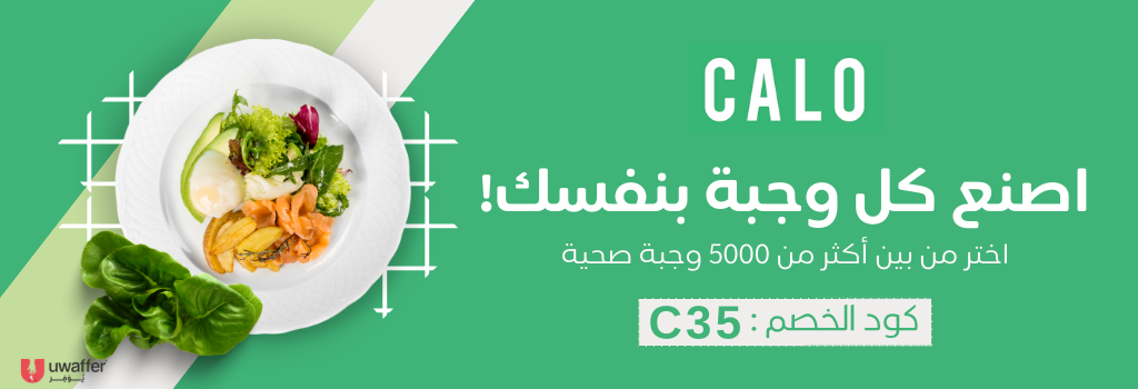 عروض كالو