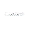 كود خصم بلومينغديلز