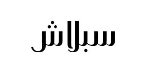 كود خصم سبلاش كود خصم سبلاش
