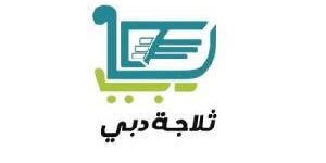 Dubai Fridge promo code Dubai Fridge promo code