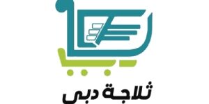 كود خصم ثلاجة دبي